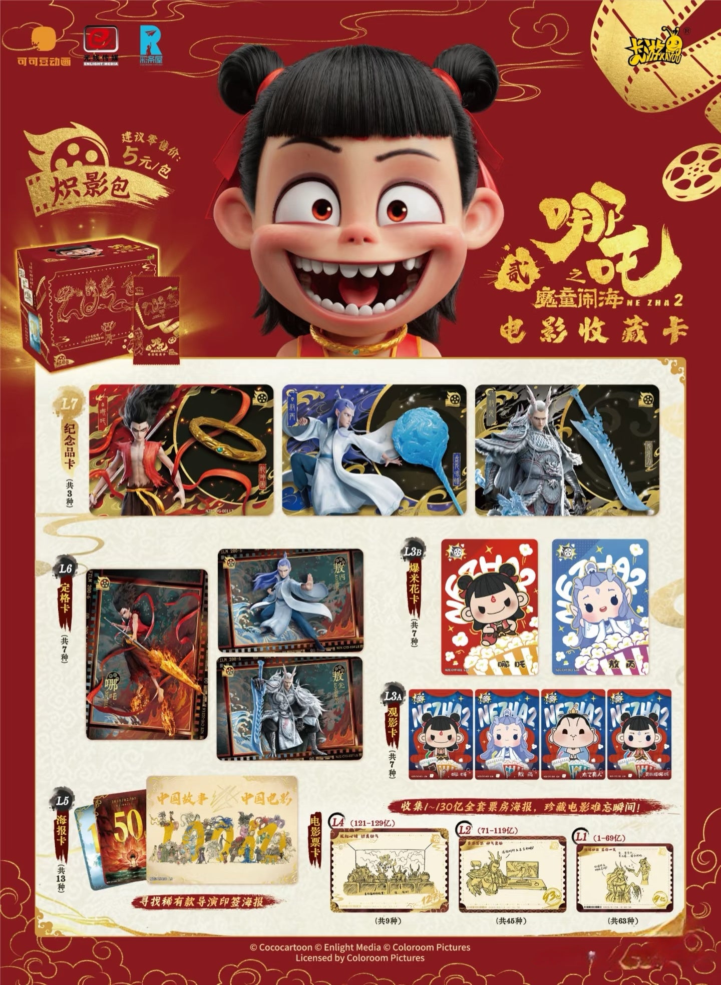 卡游 哪吒之魔童鬧海電影收藏卡片熾影包 哪吒2官方正版周邊卡牌