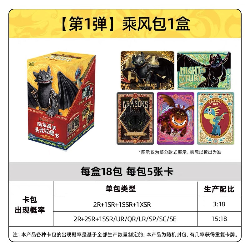 KAYOU How to Train Your Dragon Gale Pack Series 1
Official Licensed Peripheral Card Packs & Cards A full box (contains 18 packs)