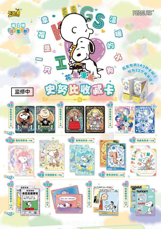 卡游史努比卡片 花生漫畫花生包第1彈一整盒小卡正版周邊收藏卡牌