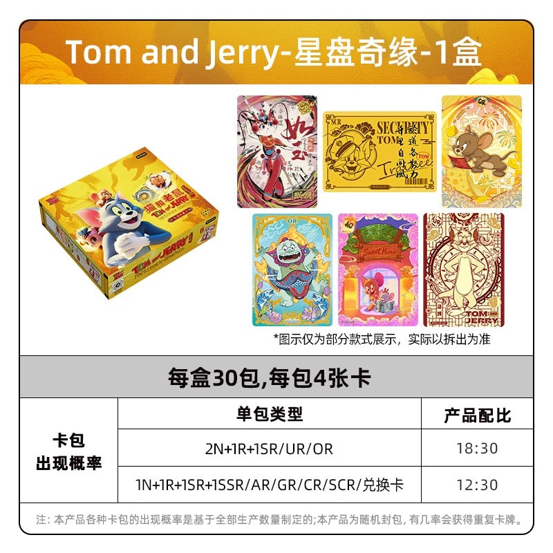 卡游 貓和老鼠電影收藏卡片星盤奇緣SCR卡 官方正版周邊卡牌卡包