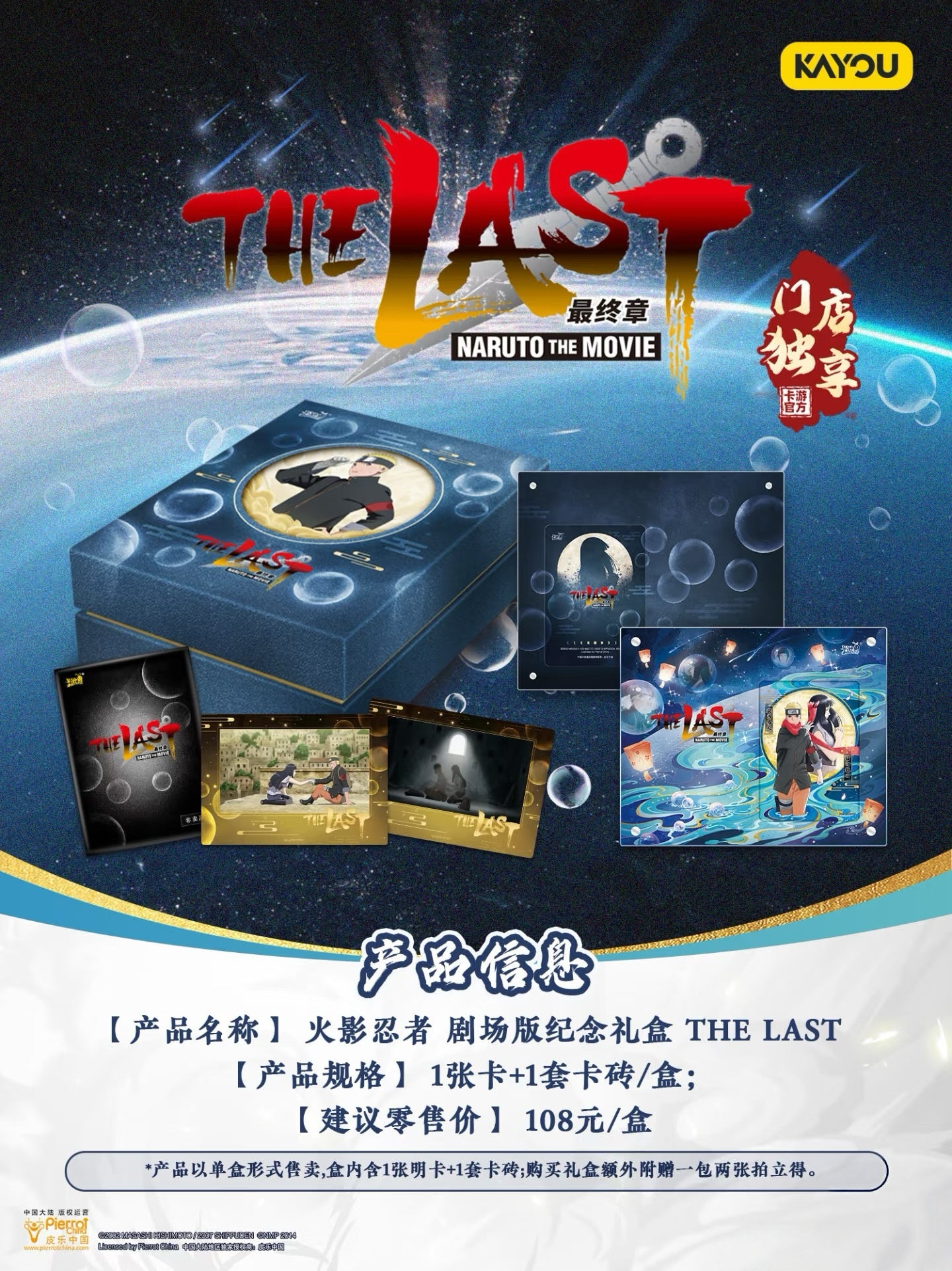 KAYOU Naruto Movie Memorial Gift Box | NaruHina Promise · Romantic Collection 卡遊火影劇場版紀念禮盒|鳴雛之約·浪漫珍藏