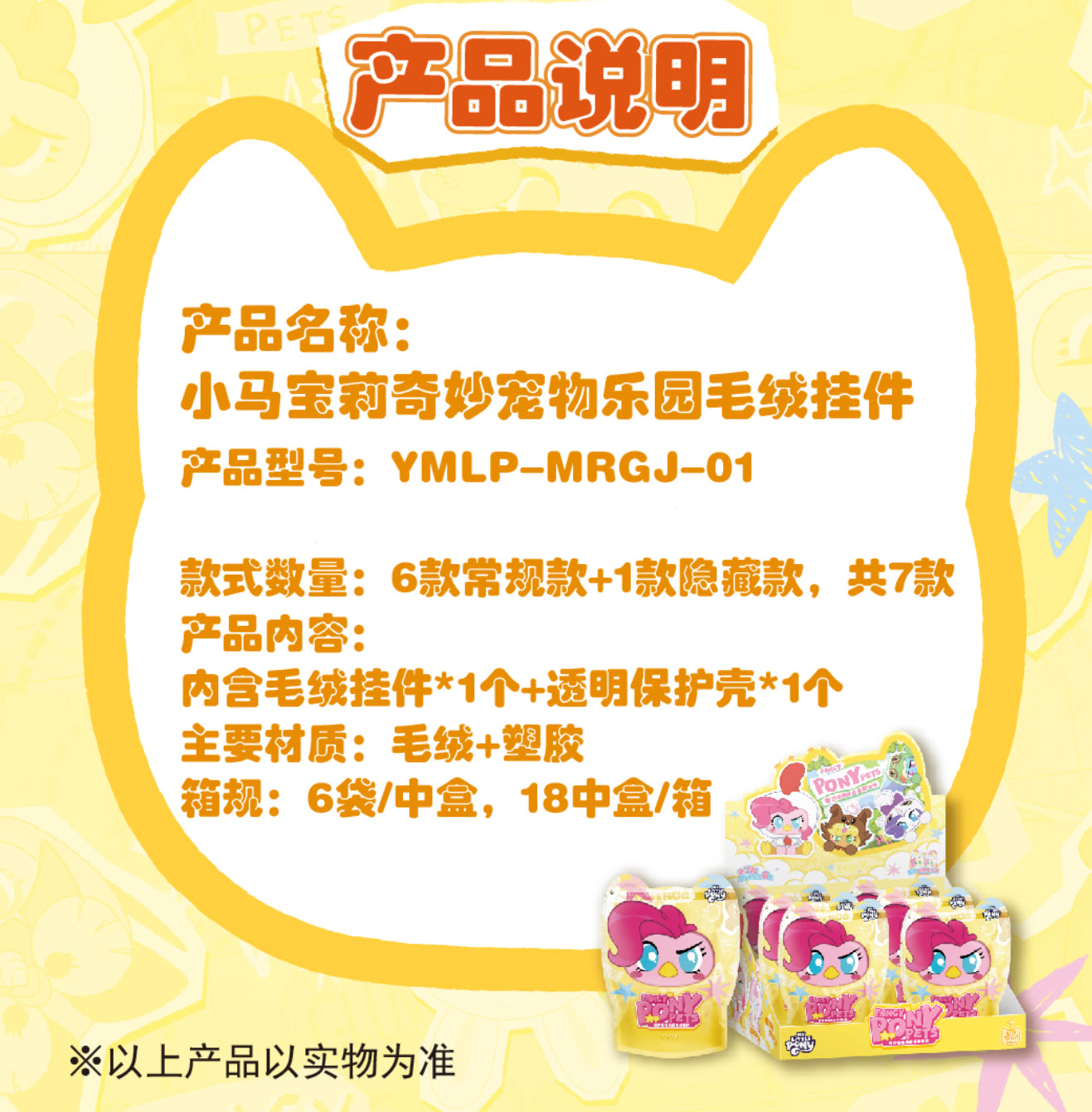 My Little Pony Magical Pet Paradise Plush Keychain Full Box