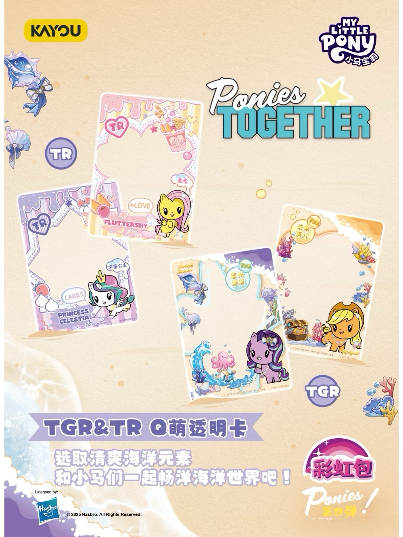 Kayou My Little Pony Friendship Forever Cards Rainbow Pack Series 4 (Simplified Chinese Version)卡游小馬寶莉友誼永恆卡彩虹包第四彈『简体版』