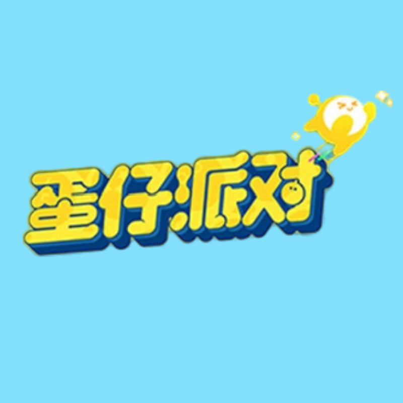 蛋仔派對