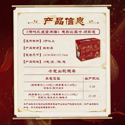 卡游 哪吒之魔童鬧海電影收藏卡片熾影包 哪吒2官方正版周邊卡牌