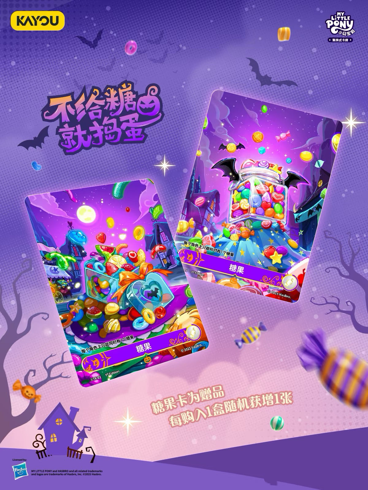 KAYOU My Little Pony TCG Nightmare Night Booster Box 20 Packs Simplified Chinese | 小馬寶莉集換式卡牌夢魘之夜簡體版