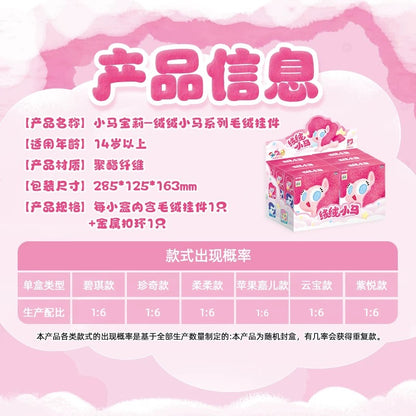 KAYOU My Little Pony Fluffy Ponies Series Plush Charms - One Full Box (Contains 6 Individual Boxes) - Official Licensed Anime Peripherals