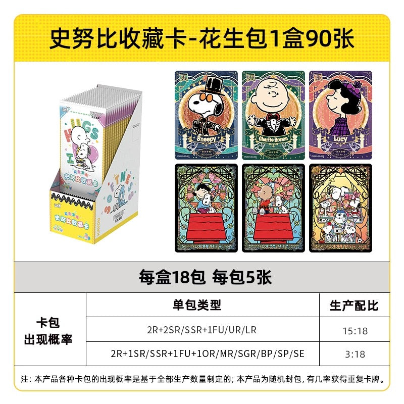卡游史努比卡片 花生漫畫花生包第1彈一整盒小卡正版周邊收藏卡牌