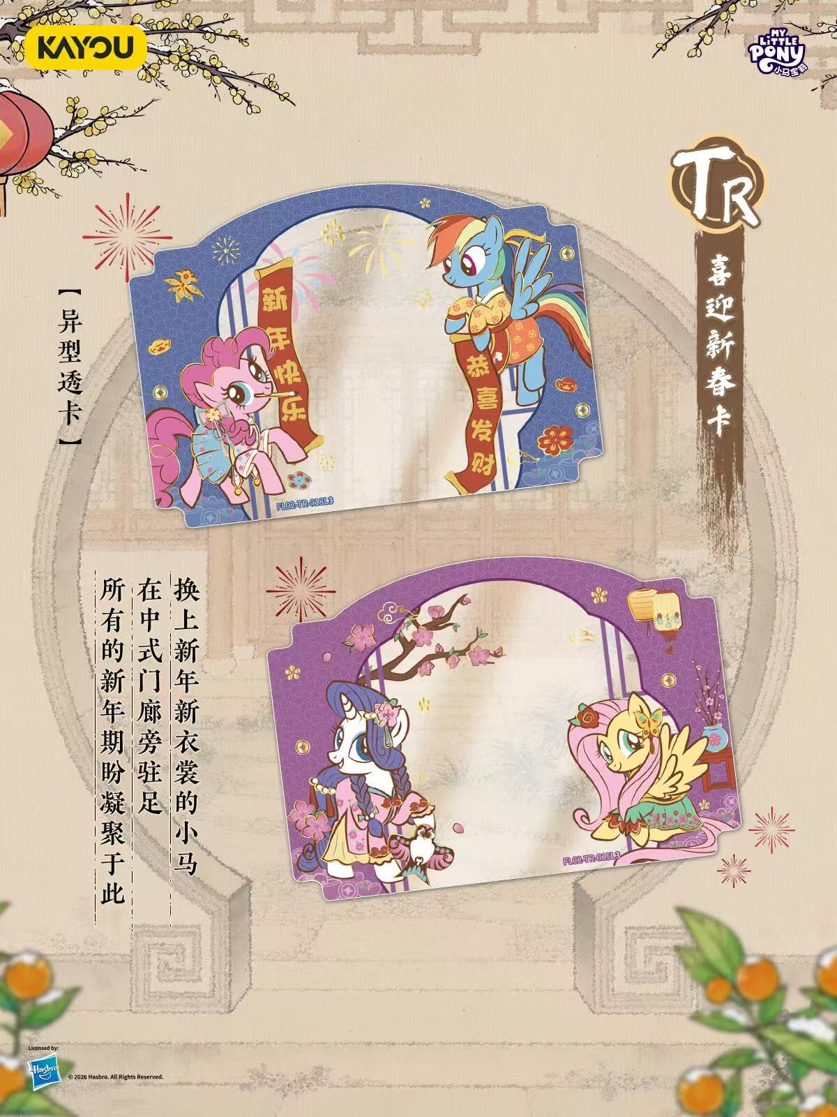 My Little Pony Friendship Eternal Cards - Fortune Arrival Spring Festival Gift Box