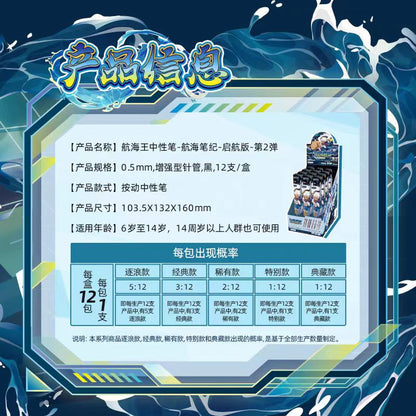 Kayou One Piece Gel Pen - Voyage Pen Commemoration Departure Version 2nd Series, 1 Box (12 Pens Included), Black Signing Blind Box Pen