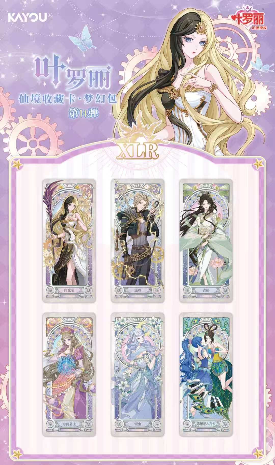 LoliRock - Fairyland Collection Card - Dream Pack 14th Series