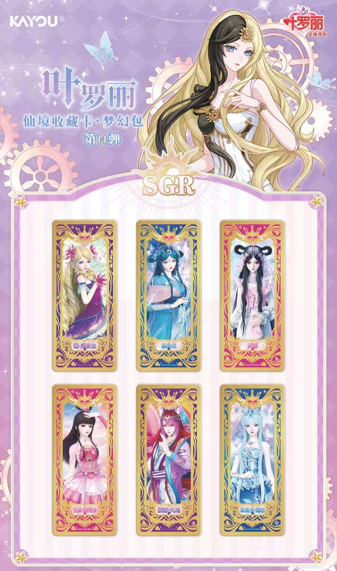 LoliRock - Fairyland Collection Card - Dream Pack 14th Series