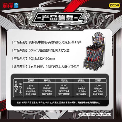 Kayou Ultraman Neutral Pen Blind Box - Radiant Version 17th Series, 1 Full Box (12 Pens Inside), Supreme Hidden Rare Official Collection Retractable Roller Ball Pen