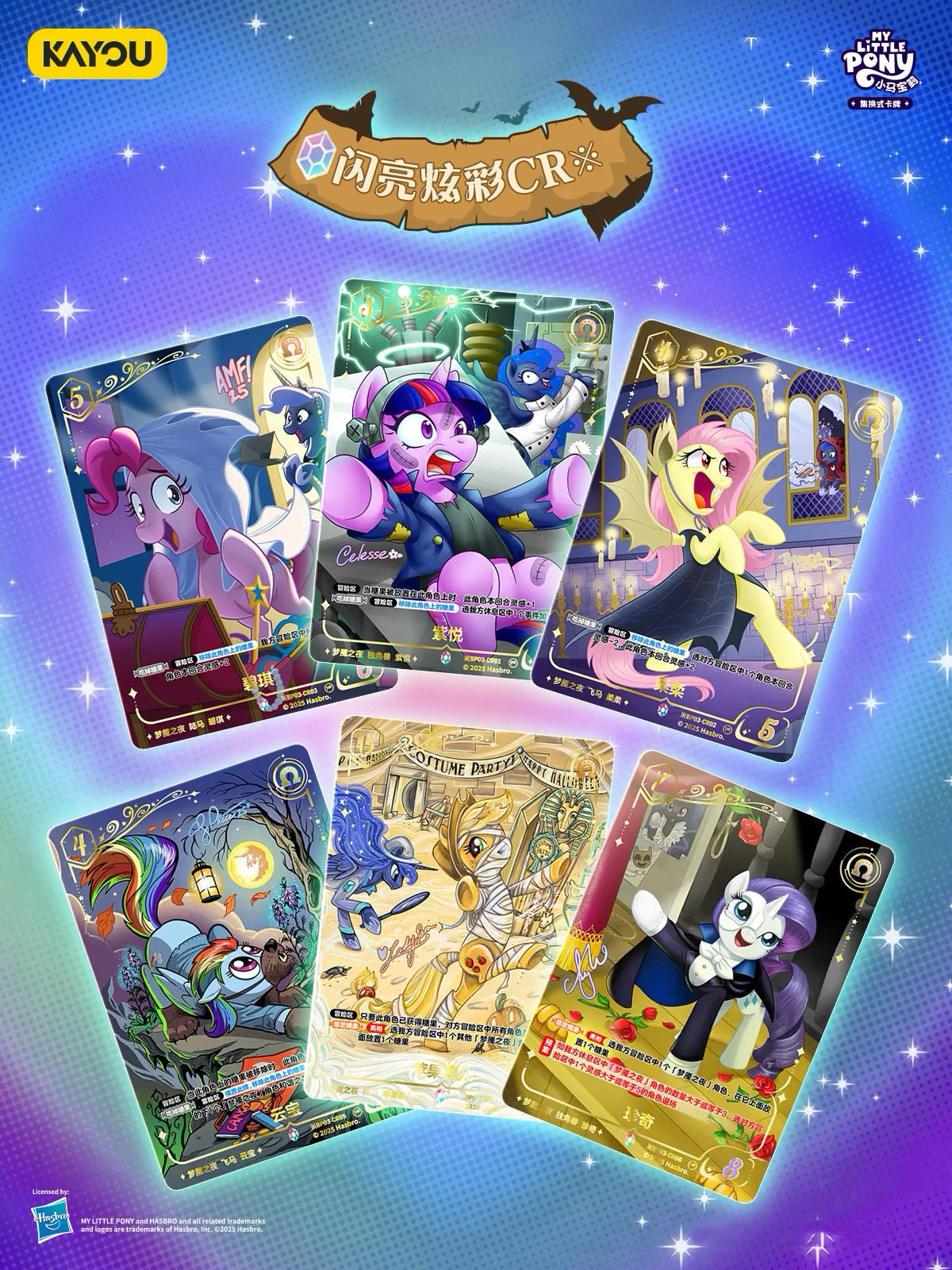 KAYOU My Little Pony TCG Nightmare Night Booster Box 20 Packs Simplified Chinese | 小馬寶莉集換式卡牌夢魘之夜簡體版