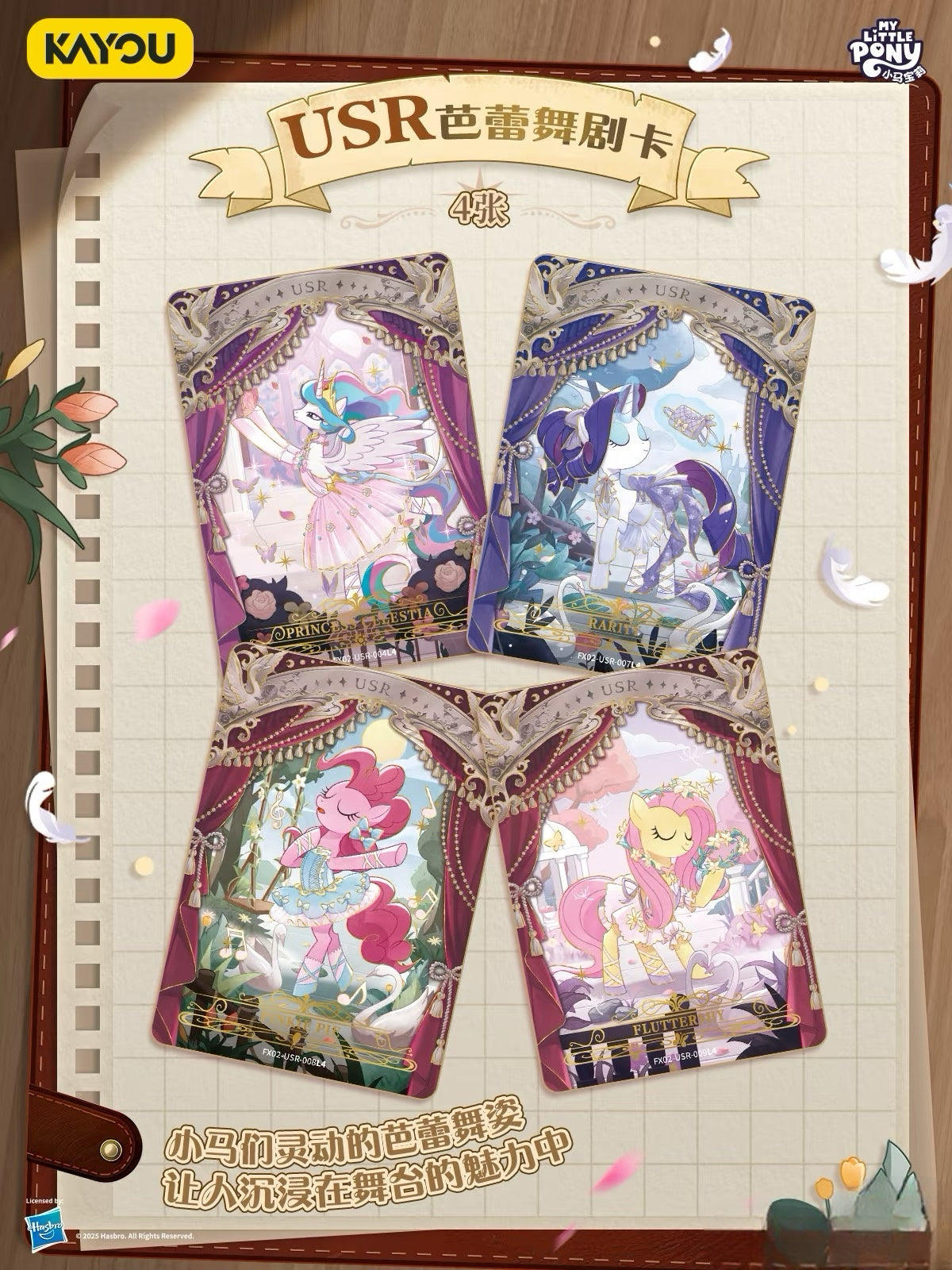 KAYOU My Little Pony Friendship Eternal Star Pack - Wave 2
小馬寶莉-友誼永恆卡-繁星包-第2彈