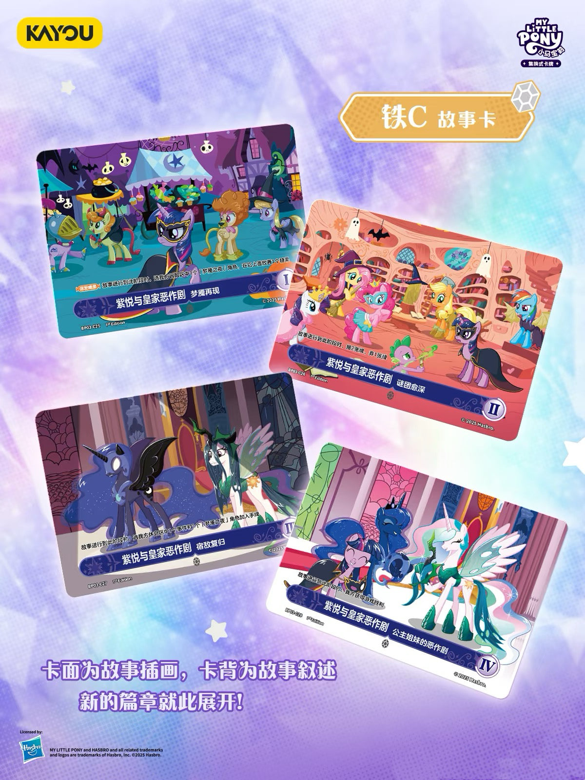 KAYOU My Little Pony TCG Nightmare Night Booster Box 20 Packs Simplified Chinese | 小馬寶莉集換式卡牌夢魘之夜簡體版