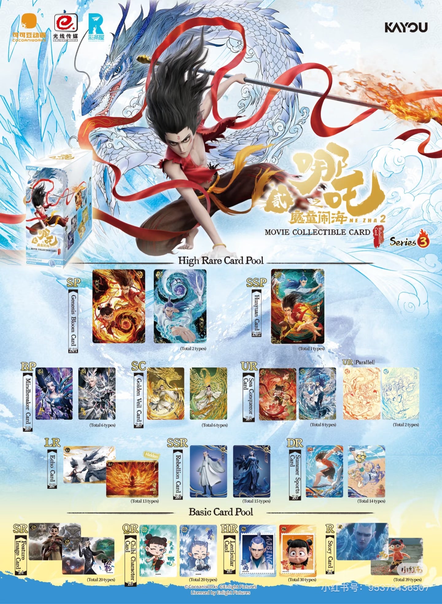 KAYOU Ne Zha Devil Child's Rampage Movie Collectible Cards  Battle of the Heavens Pack - 3rd Series 卡遊哪吒之魔童鬧海電影收藏卡 鬥天包3彈 英文版