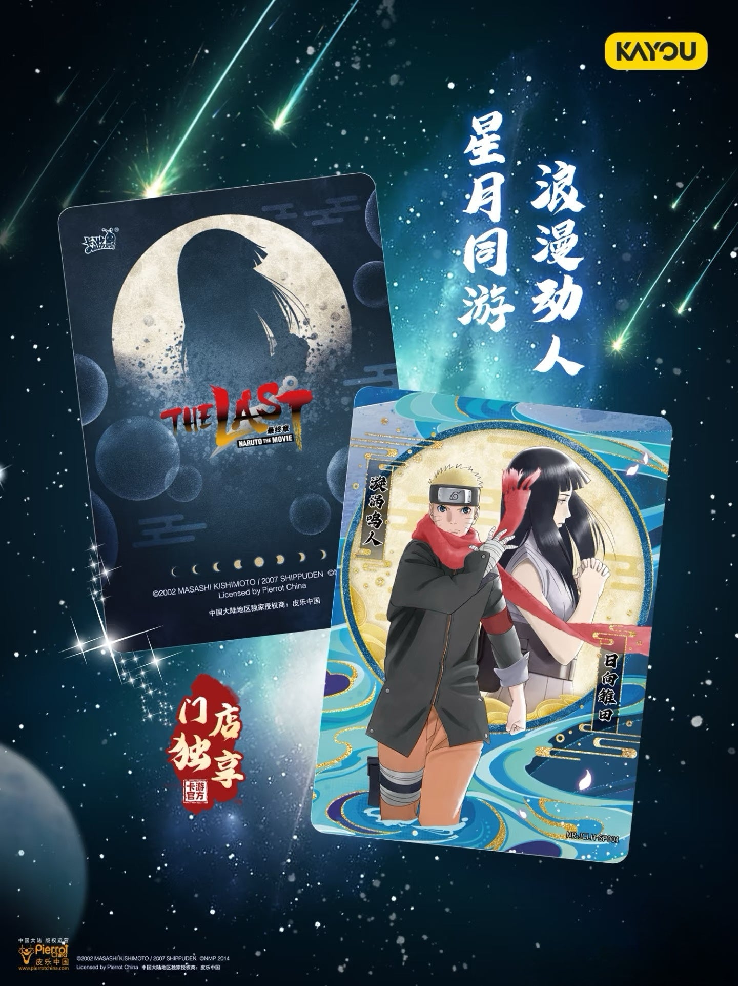 KAYOU Naruto Movie Memorial Gift Box | NaruHina Promise · Romantic Collection  卡遊火影劇場版紀念禮盒|鳴雛之約·浪漫珍藏