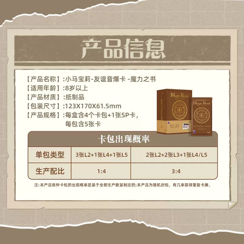 KAYOU MY Little Pony Magic Book Friendship Soundburst Card Equestria Girls Official card卡遊小馬寶莉卡片魔力之書 一整盒友誼音爆卡 小馬國女孩官方卡牌