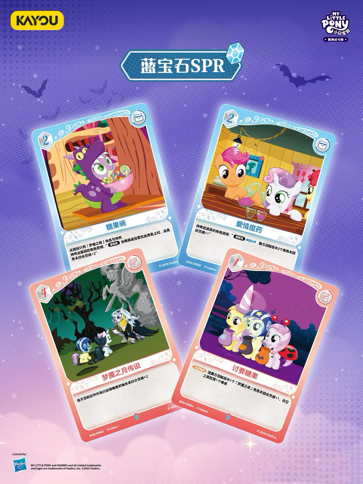 KAYOU My Little Pony TCG Nightmare Night Booster Box 20 Packs Simplified Chinese | 小馬寶莉集換式卡牌夢魘之夜簡體版