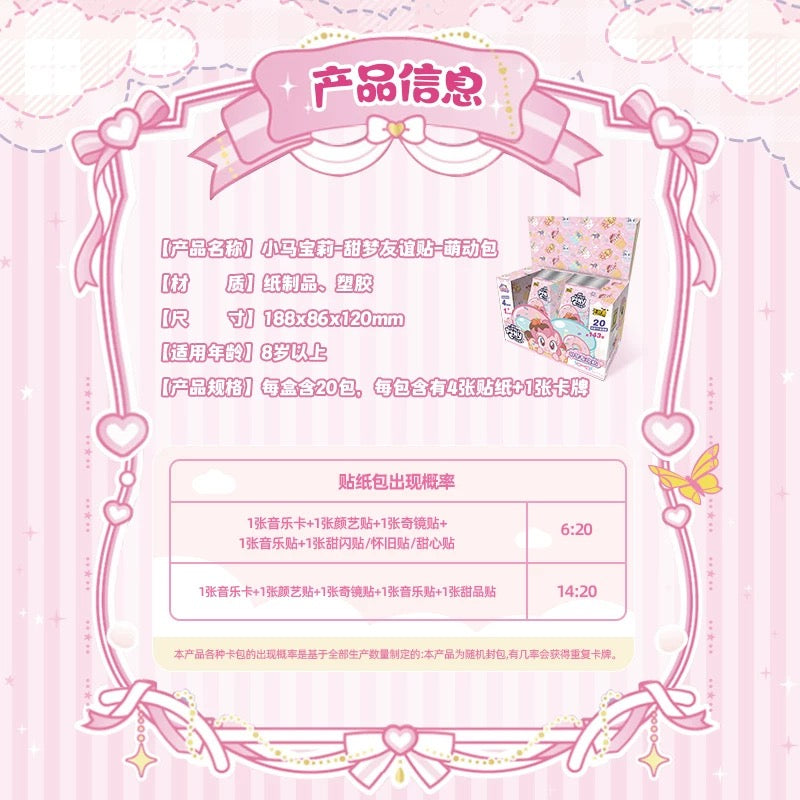 KAYOU My Little Pony Sweet Dream Friendship Sticker & Card Pack小馬寶莉甜夢友誼貼 萌動包卡片官方正版周邊卡牌兒童貼貼紙