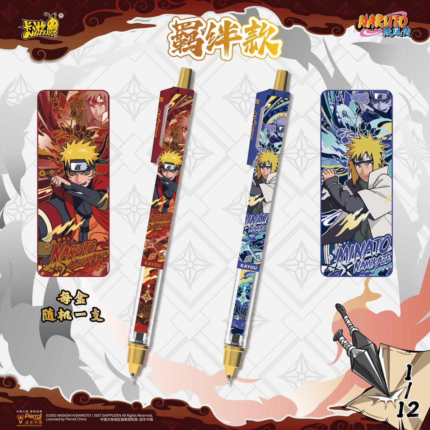 Naruto Ballpoint Pen - Ninja Chronicle: Ninja Way Edition (1st Series) 1 Box | 12 Pens Inside
火影忍者中性筆-忍者筆紀-忍道版-第1彈一整盒「內含12隻」