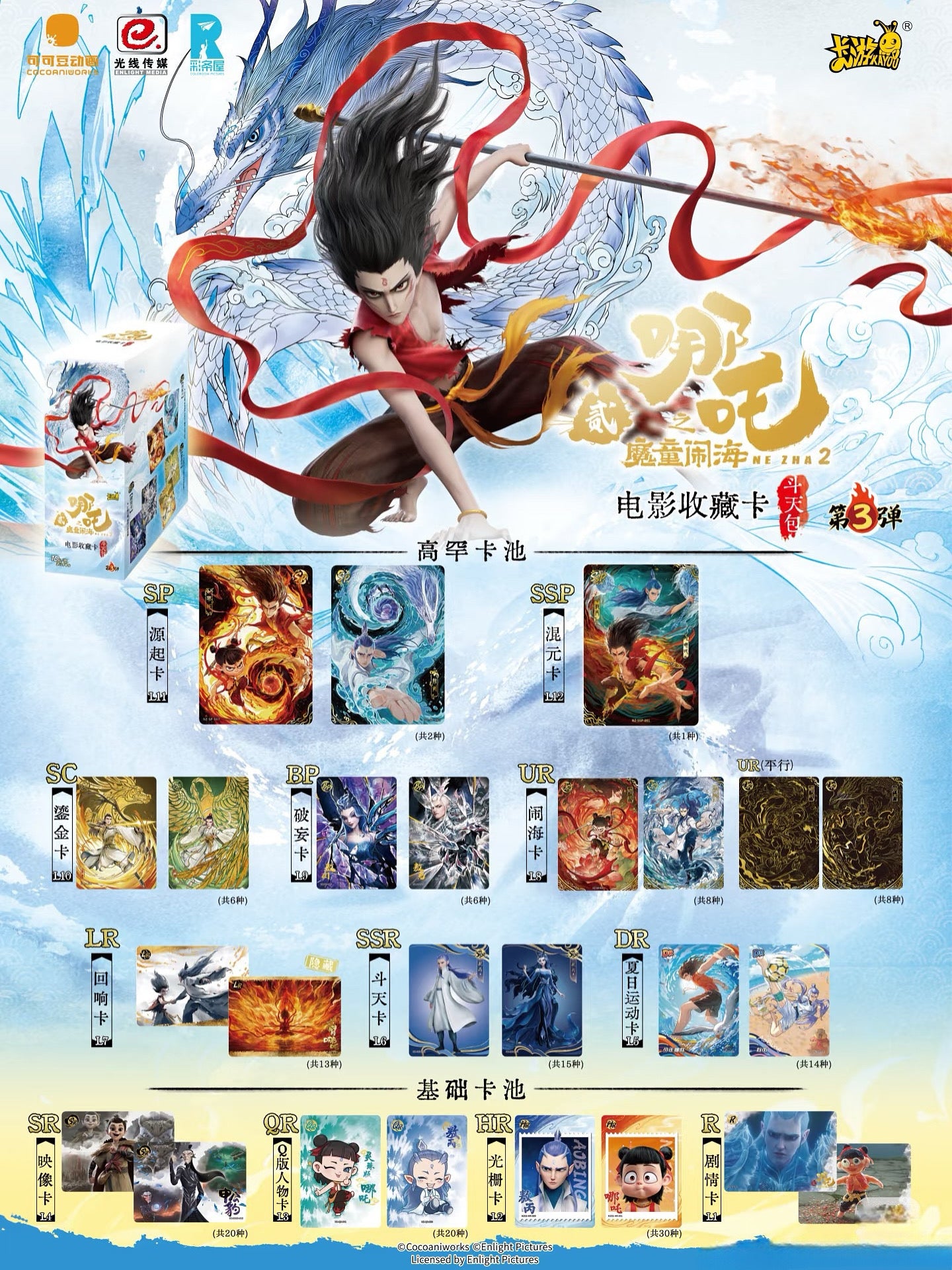 卡游 哪吒之魔童鬧海電影收藏卡鬥天包3彈 哪吒2卡片盲盒周邊卡牌