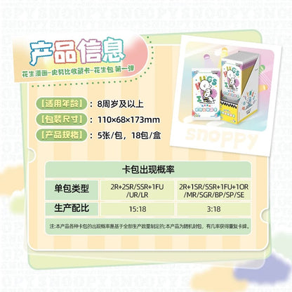 卡游史努比卡片 花生漫畫花生包第1彈一整盒小卡正版周邊收藏卡牌