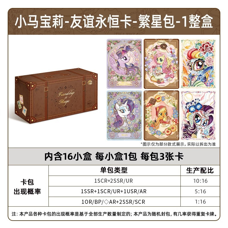 KAYOU My Little Pony: Friendship Forever Cards - Starry Pack Wave 1