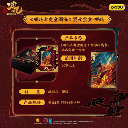 卡游 哪吒之魔童鬧海電影收藏卡片混元寶盒 正版周邊敖丙卡牌卡磚