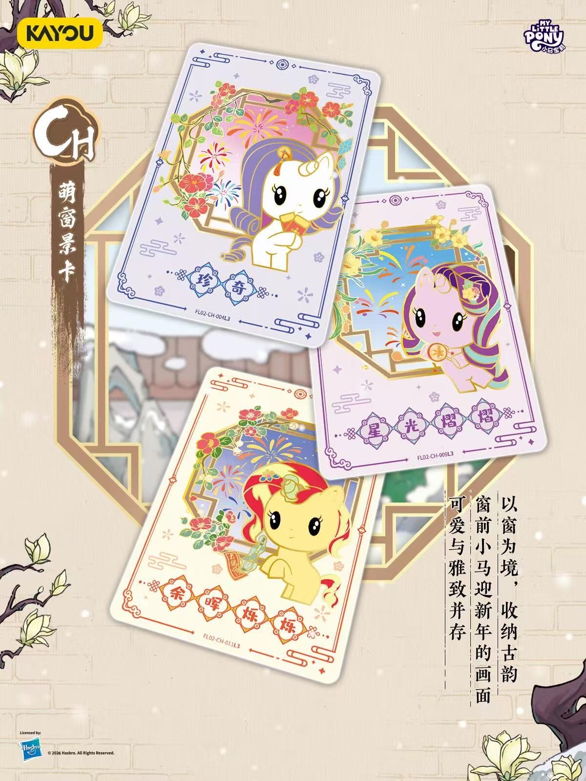 My Little Pony Friendship Eternal Cards - Fortune Arrival Spring Festival Gift Box