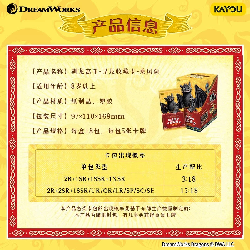 KAYOU How to Train Your Dragon Gale Pack Series 1
Official Licensed Peripheral Card Packs & Cards A full box (contains 18 packs)