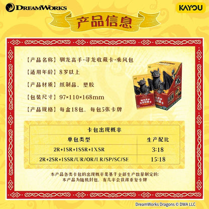 KAYOU How to Train Your Dragon Gale Pack Series 1
Official Licensed Peripheral Card Packs & Cards A full box (contains 18 packs)