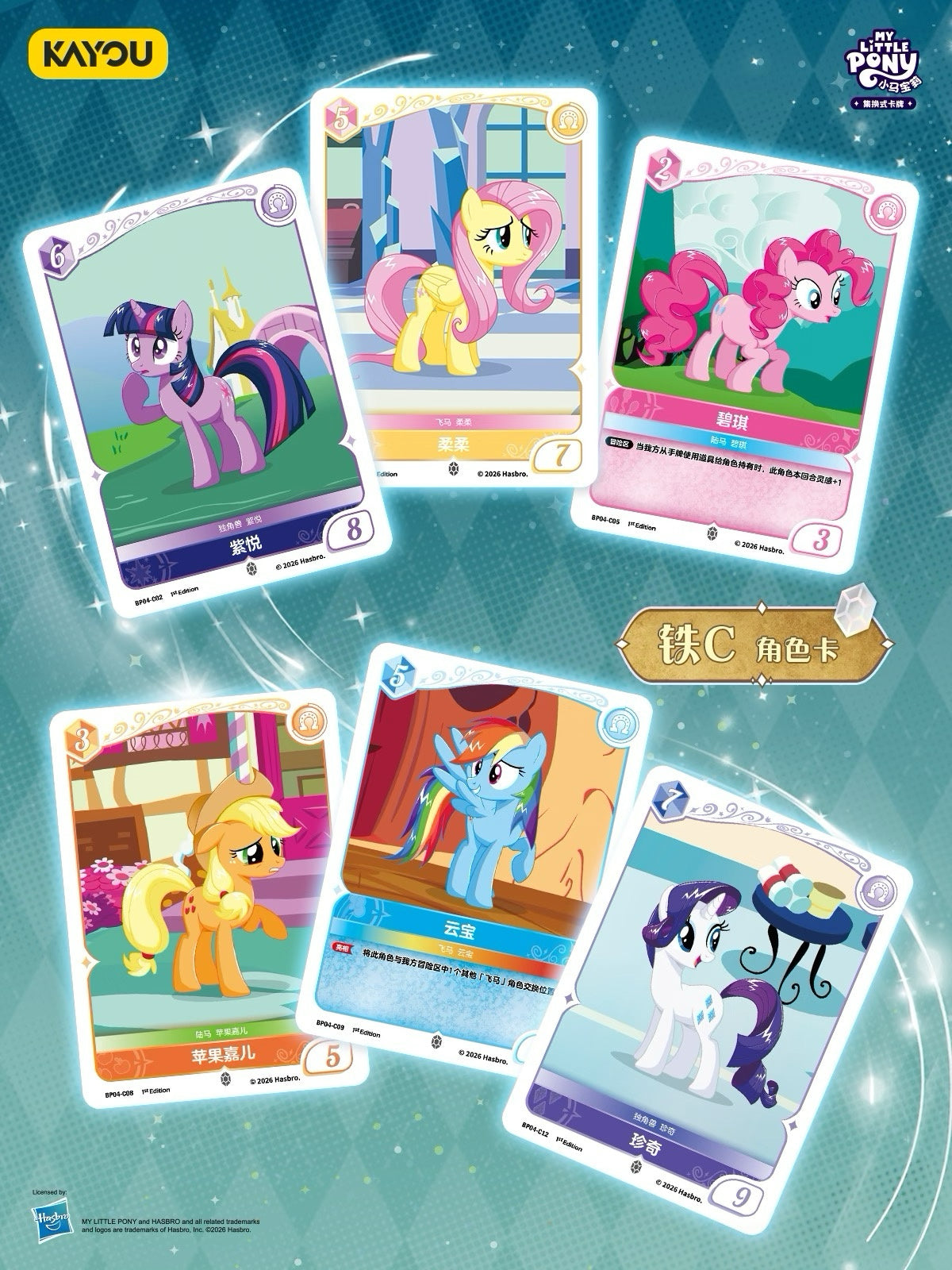 🔥KAYOU My Little Pony Trading Cards Booster Pack: Warm Hearth Collection is Now Available