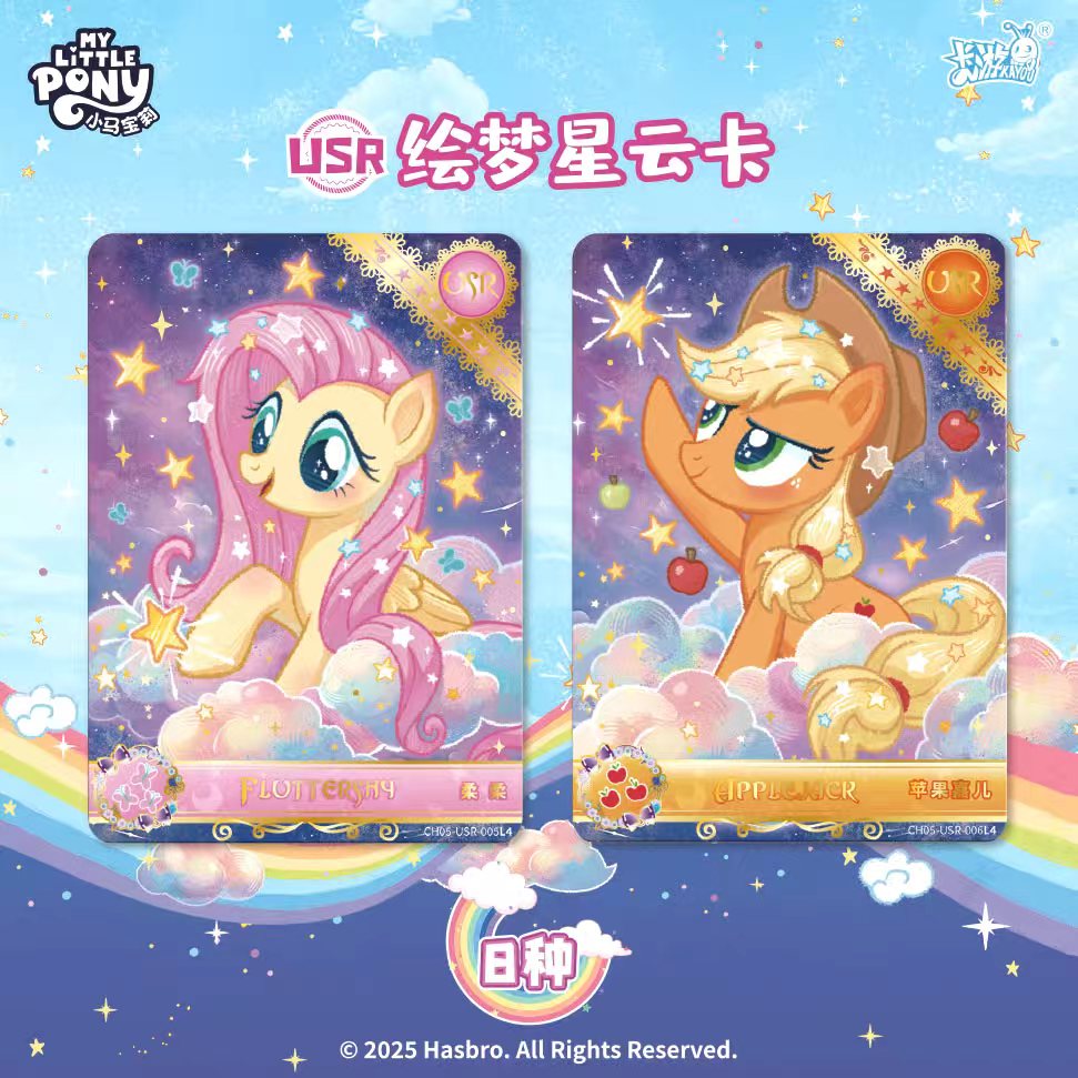 KAYOU My Little Pony - Friendship Forever Cards - Rainbow Pack - Series 5|卡遊小馬寶莉彩虹包第5彈