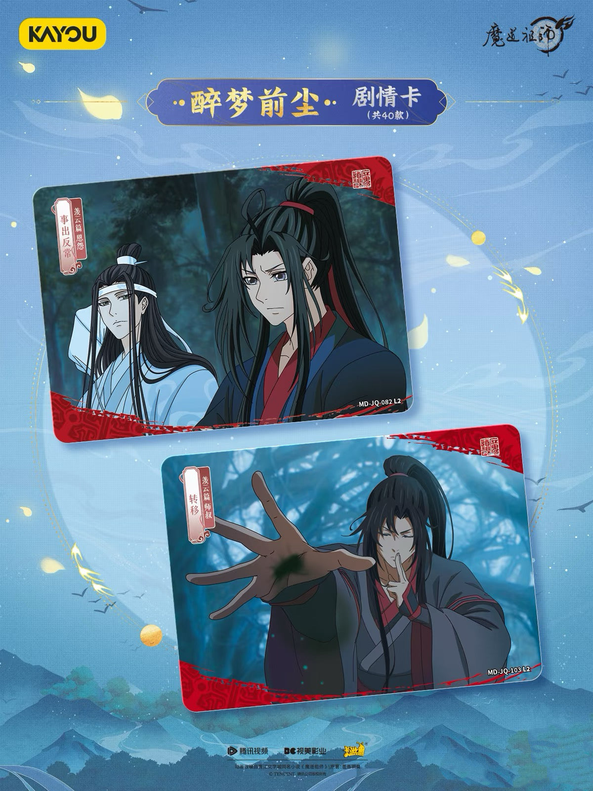 卡游魔道祖師卡片醉夢篇第四彈正版卡魏無羨原版周邊卡冊收藏卡牌