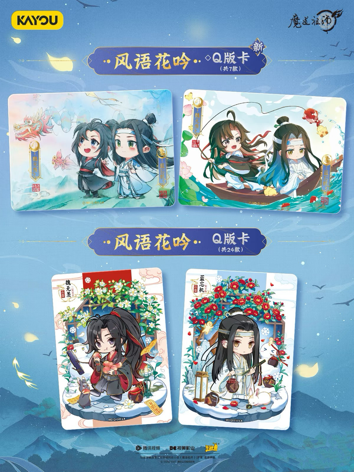 卡游魔道祖師卡片醉夢篇第四彈正版卡魏無羨原版周邊卡冊收藏卡牌