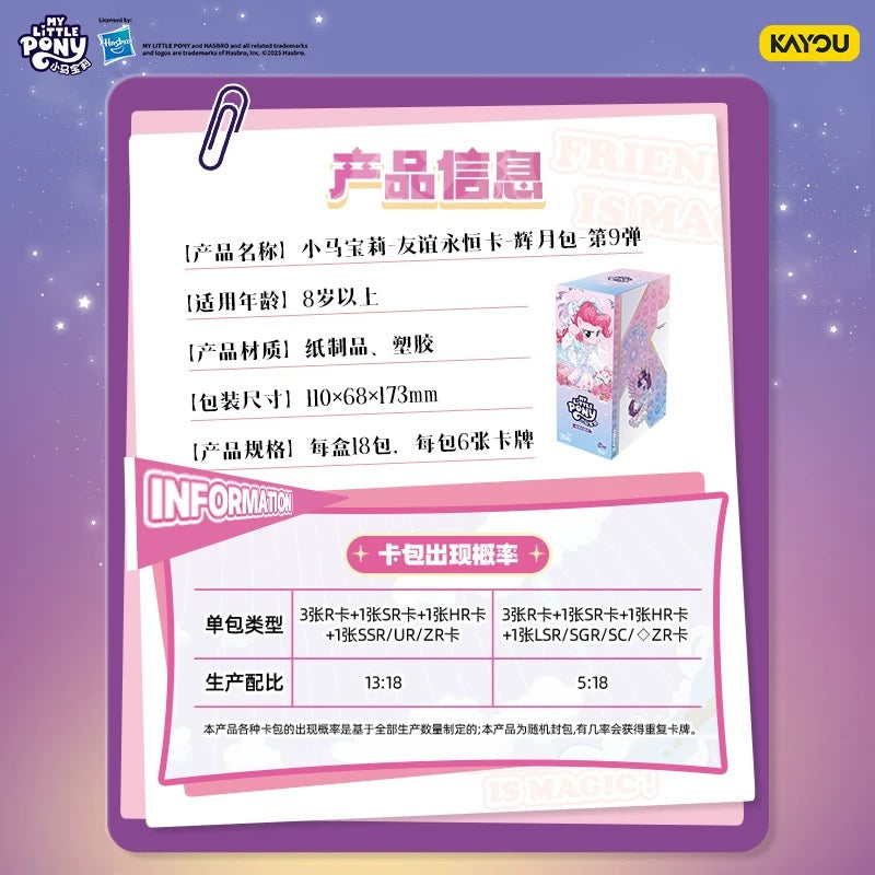 KAYOU My Little Pony - Friendship Eternal Card Moon Edition Wave 9（simplified Chinese version）
