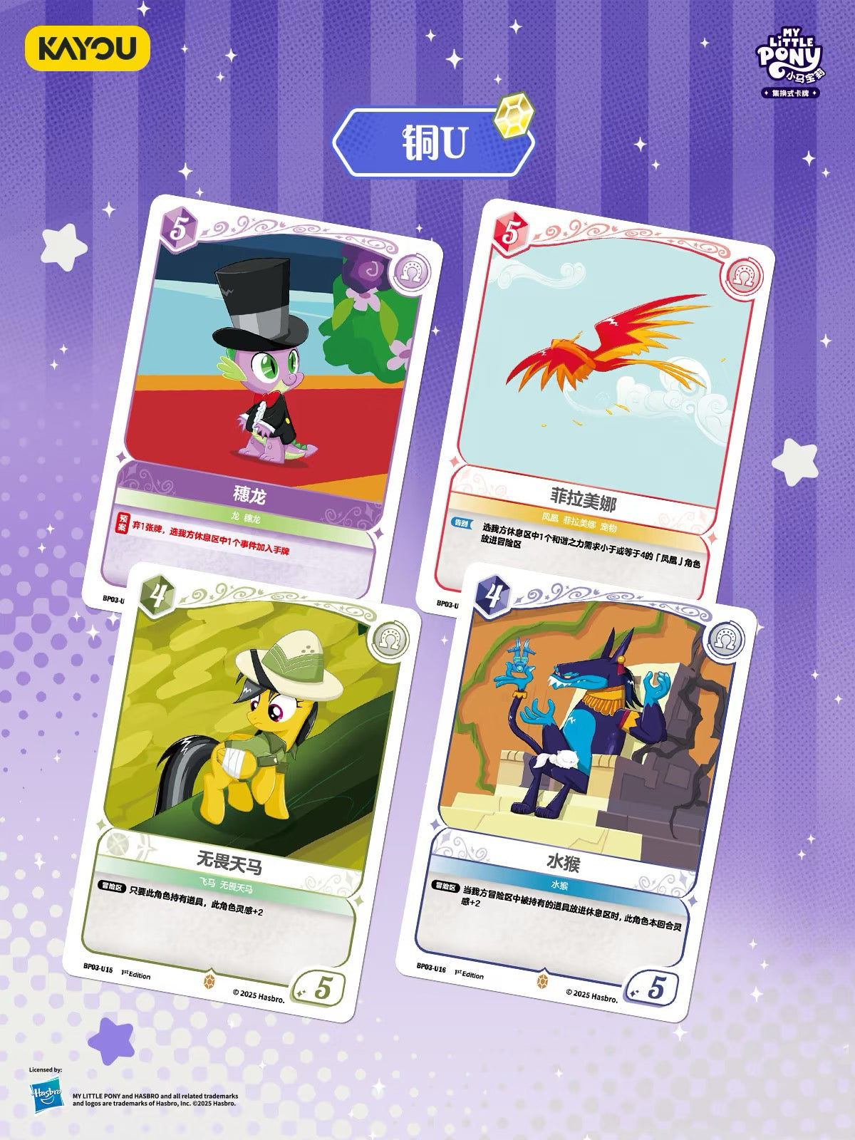 KAYOU My Little Pony TCG Nightmare Night Booster Box 20 Packs Simplified Chinese | 小馬寶莉集換式卡牌夢魘之夜簡體版