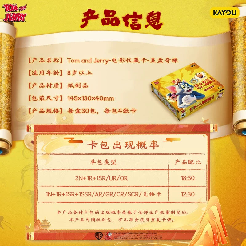 卡游 貓和老鼠電影收藏卡片星盤奇緣SCR卡 官方正版周邊卡牌卡包