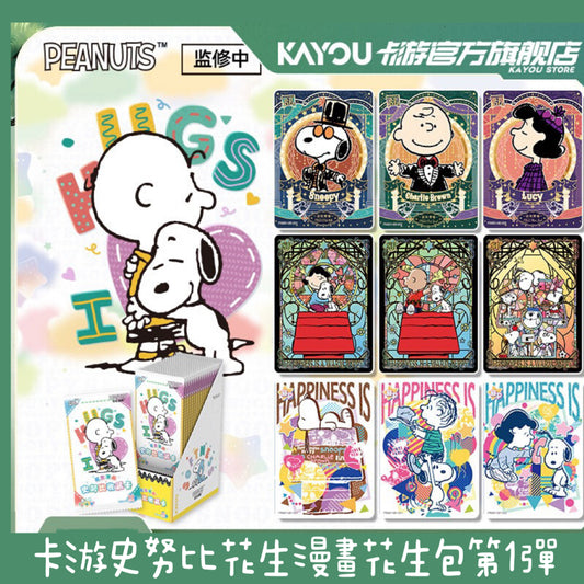卡游史努比卡片 花生漫畫花生包第1彈一整盒小卡正版周邊收藏卡牌