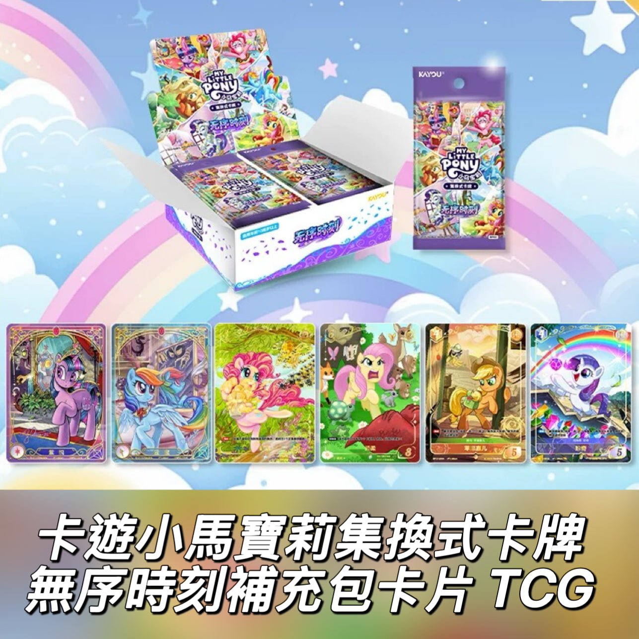 KAYOU My Little Pony Collectible Card Game: Discord Moment Booster Packs - TCG Battle Cards