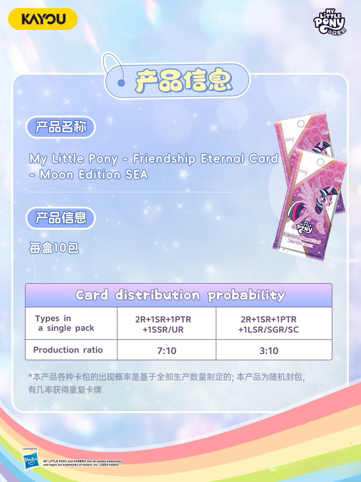 KAYOU My Little Pony Friendship Eternal Card Moon Edition Wave 6 （English Version）