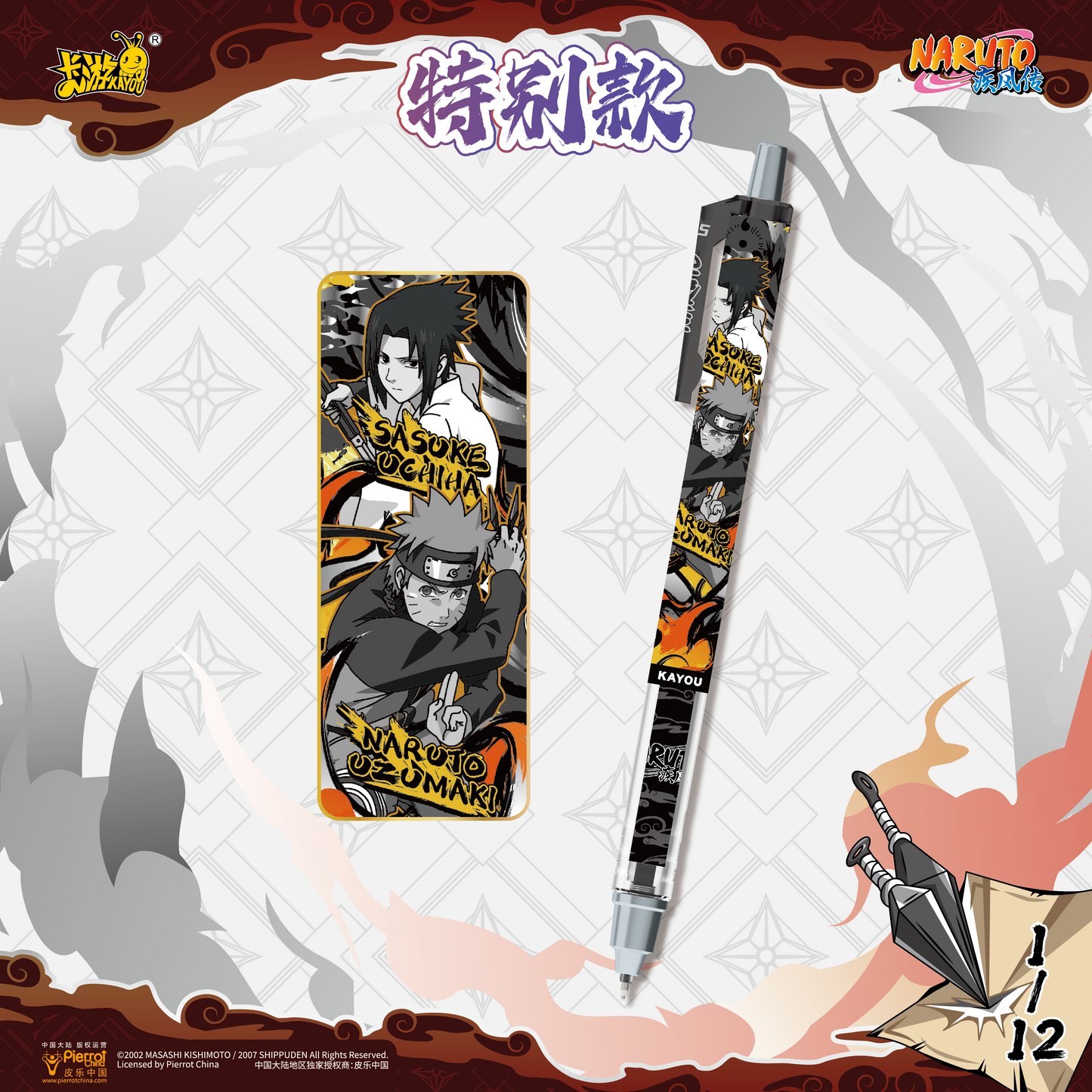 Naruto Ballpoint Pen - Ninja Chronicle: Ninja Way Edition (1st Series) 1 Box | 12 Pens Inside
火影忍者中性筆-忍者筆紀-忍道版-第1彈一整盒「內含12隻」