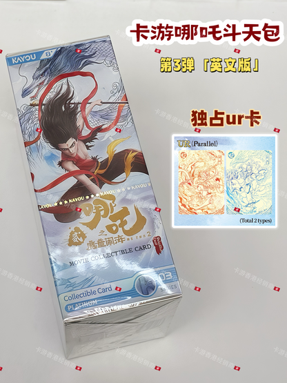 KAYOU Ne Zha Devil Child's Rampage Movie Collectible Cards  Battle of the Heavens Pack - 3rd Series 卡遊哪吒之魔童鬧海電影收藏卡 鬥天包3彈 英文版