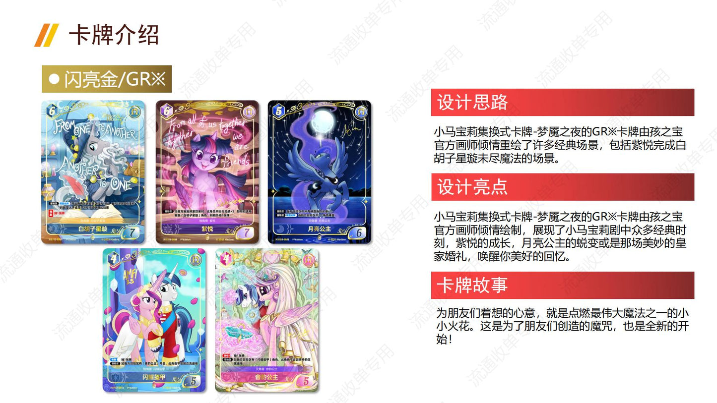 KAYOU My Little Pony TCG Nightmare Night Booster Box 20 Packs Simplified Chinese | 小馬寶莉集換式卡牌夢魘之夜簡體版