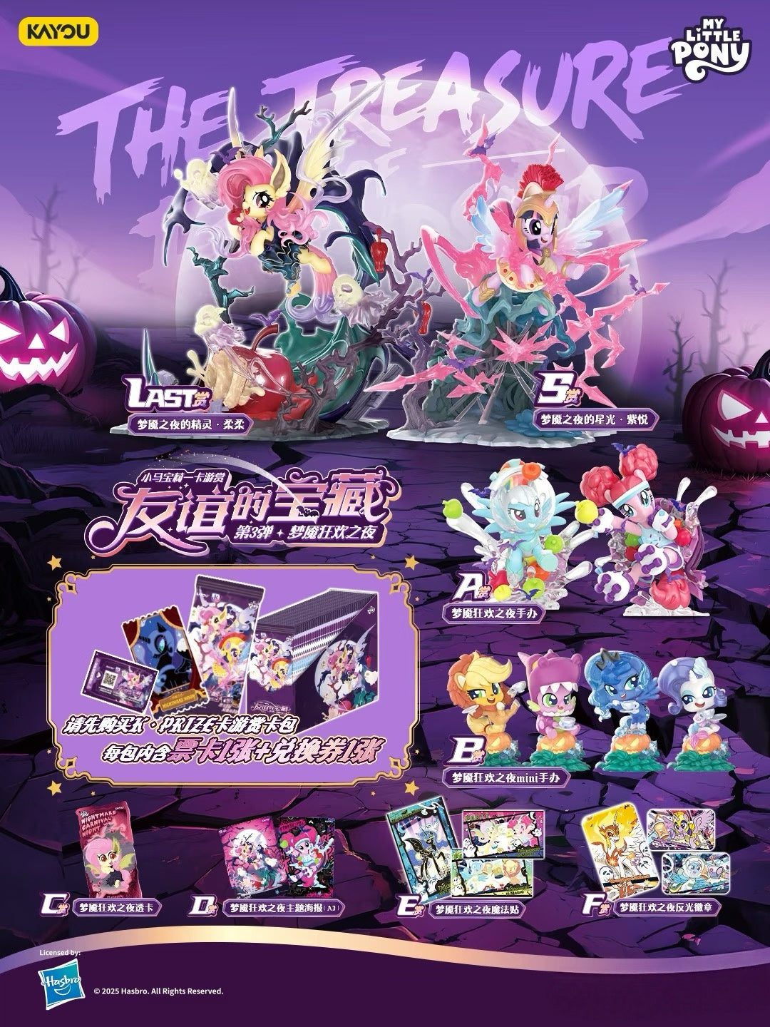 Pre-order My Little Pony KAYOU Collection Treasures of Friendship Wave 3 (Complete Full Set)