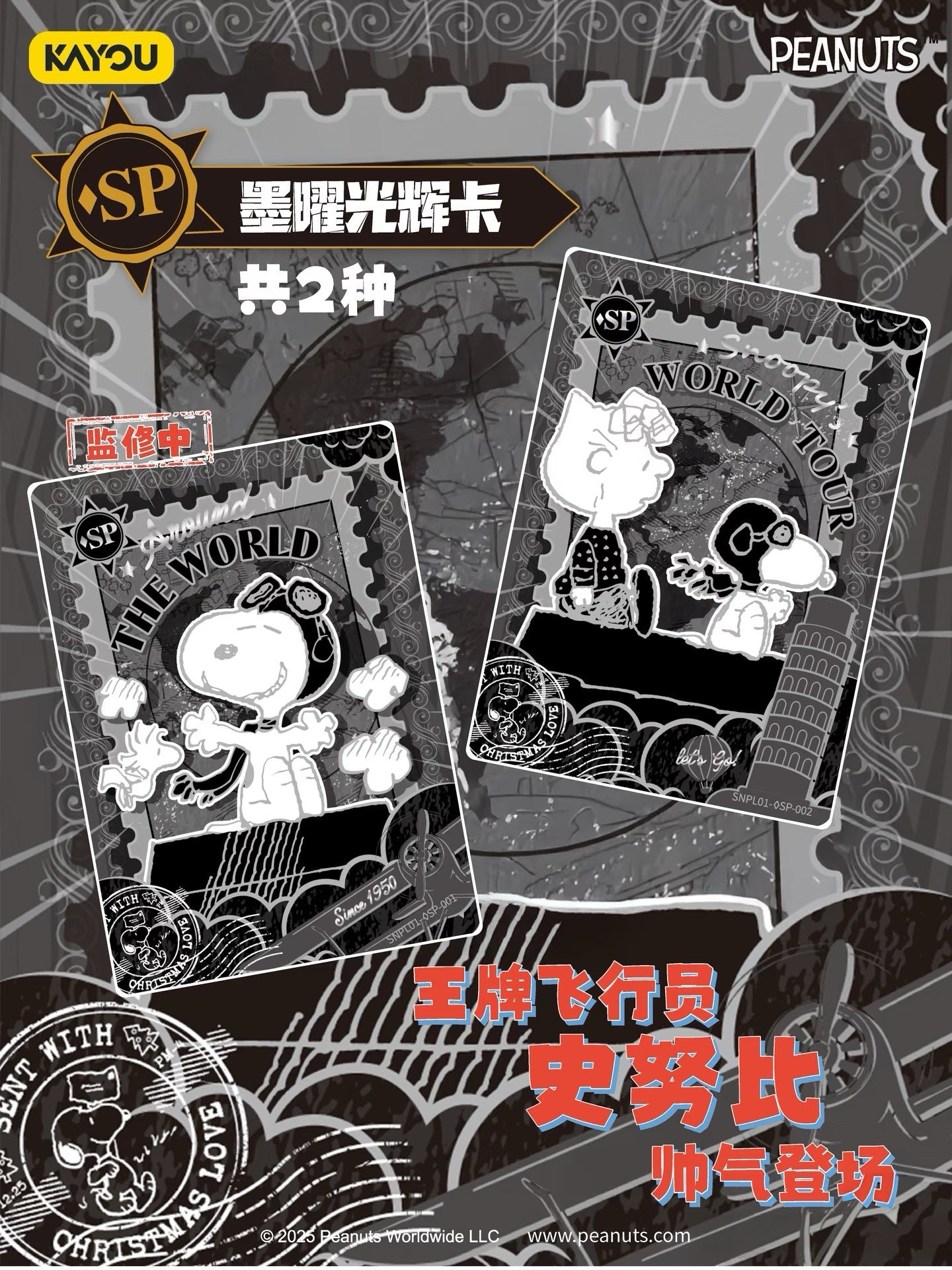 KAYOU Snoopy Peanuts Comics - Miracle Collection - World Travel Cards - Wave 1