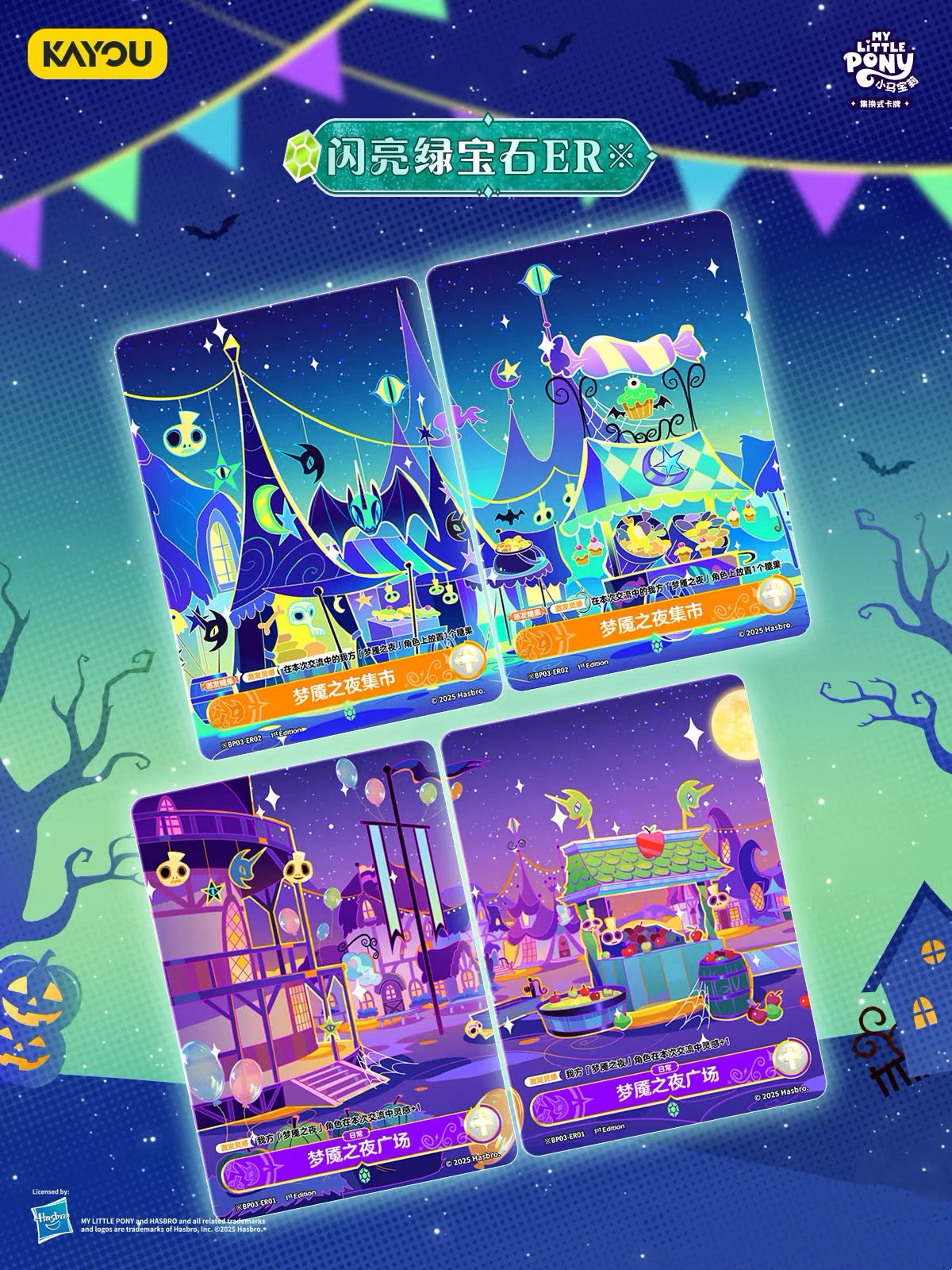 KAYOU My Little Pony TCG Nightmare Night Booster Box 20 Packs Simplified Chinese | 小馬寶莉集換式卡牌夢魘之夜簡體版