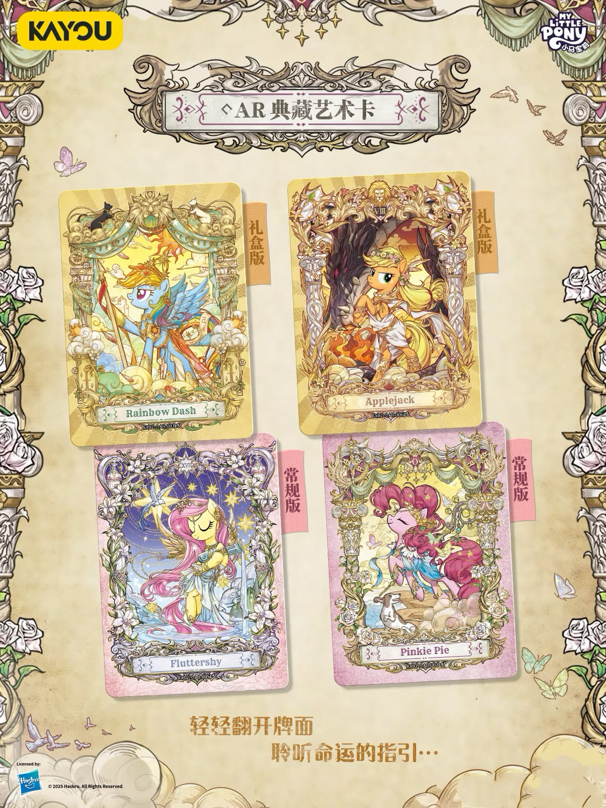 KAYOU My Little Pony Friendship Eternal Star Pack - Wave 2
小馬寶莉-友誼永恆卡-繁星包-第2彈